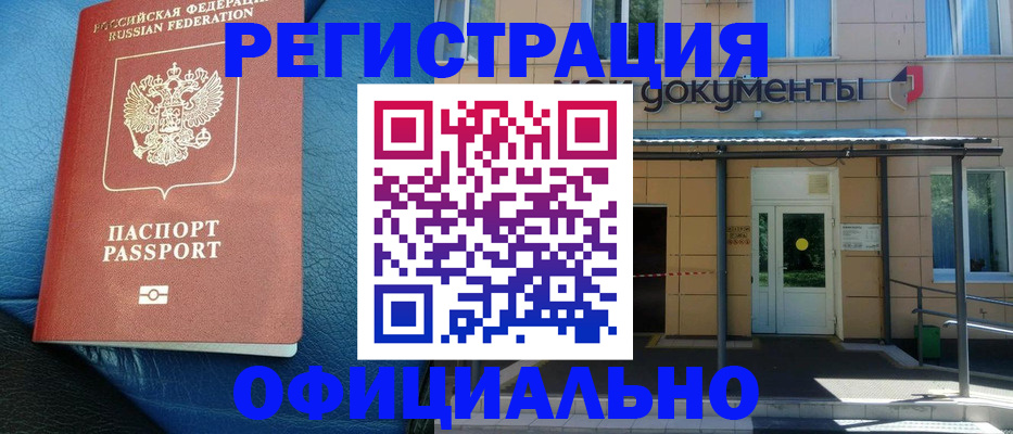 временная регистрация законно в Камешково