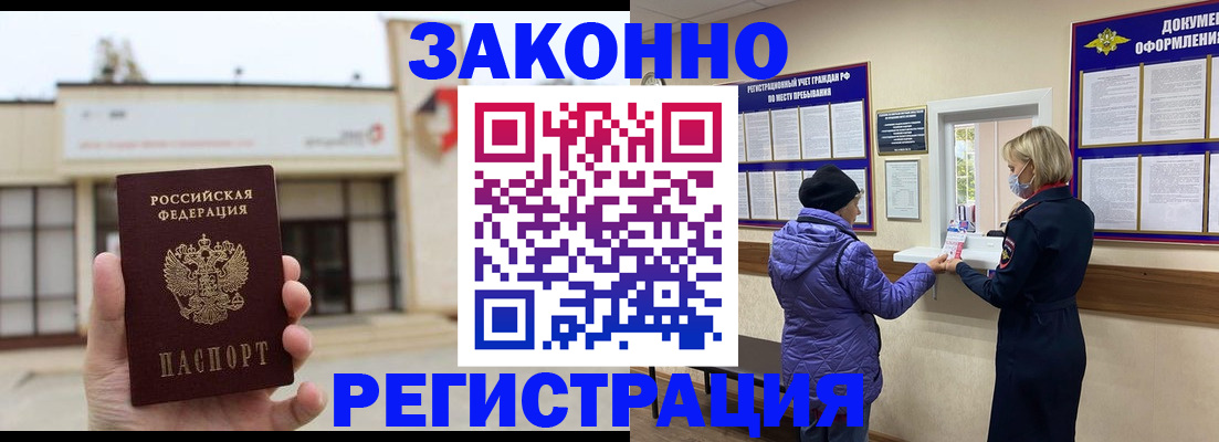 временная регистрация недорого в Камешково