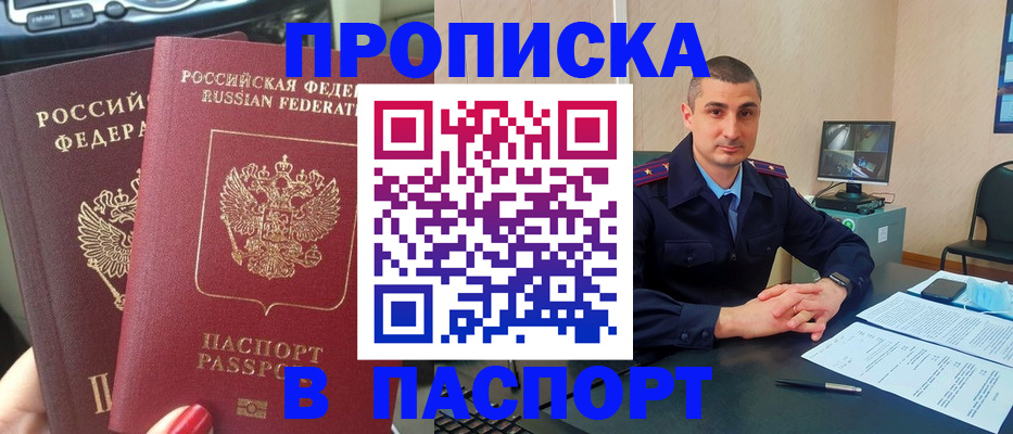 прописка регистрация в Камешково