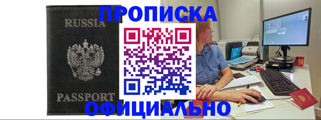 временная прописка в Камешково