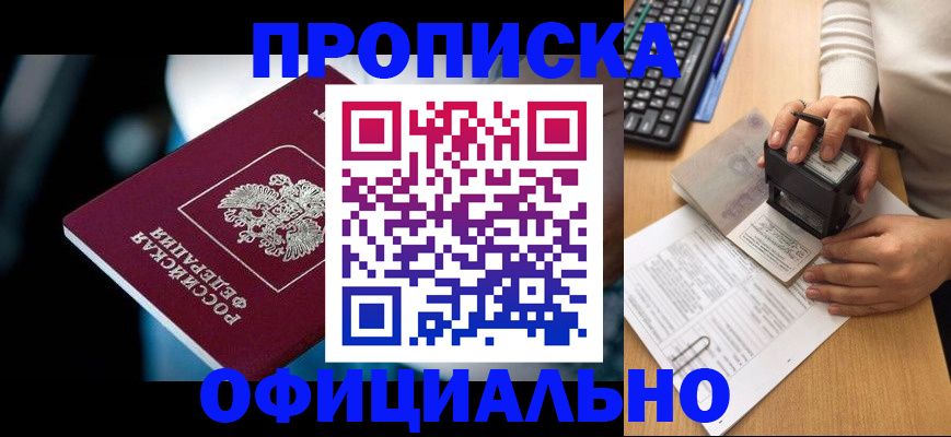 прописка штамп в Камешково